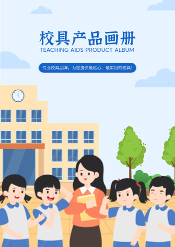 水彩校具宿舍床产品画册