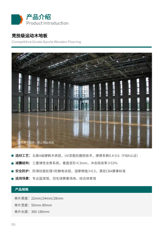 竞技运动木地板产品目录册模板 - 第6页