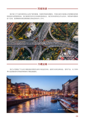 货物运输冷链物流企业画册制作 - 第9页