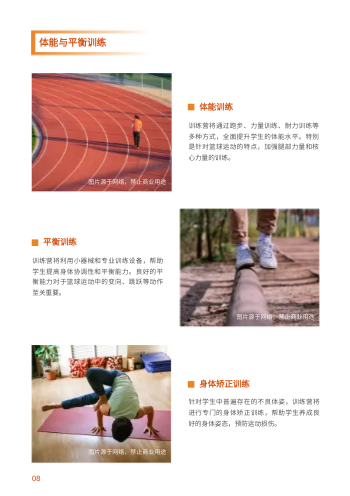 少儿篮球培训机构招生画册制作 - 第8页