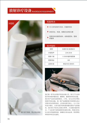 医疗器械检测设备产品画册模板 - 第6页