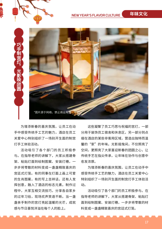 酒店企业文化资讯新春特刊模板 - 第17页