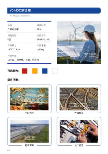 工地劳保安全帽产品画册模板 - 第8页