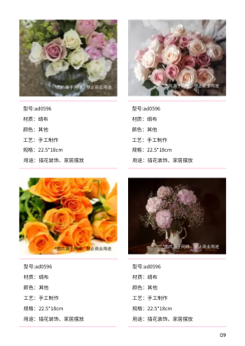 仿真花花束产品价目表手册设计 - 第9页