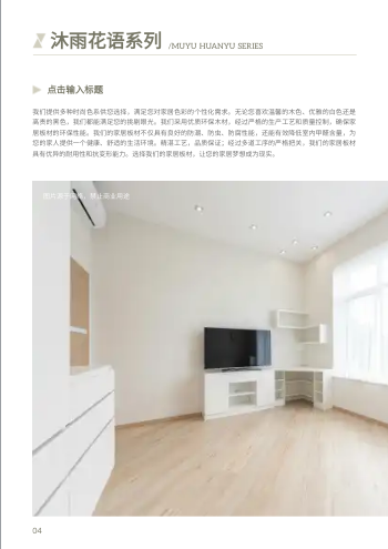 几何拼接家居板材色卡产品画册制作 - 第4页