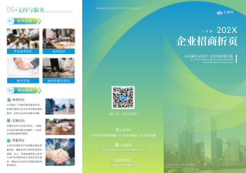 线条通用企业项目招商三折页