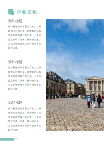 国际旅行社旅游机构宣传册模板 - 第6页
