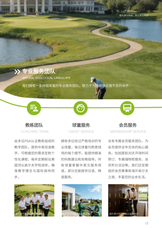 高尔夫度假中心度假村画册制作 - 第15页