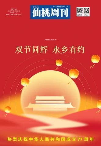 仙桃周刊电子版2026年第39、40期