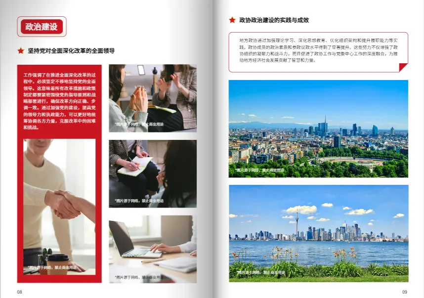 党建工作手册内容怎么写