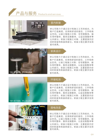 家居环境空间设计企业画册制作 - 第9页