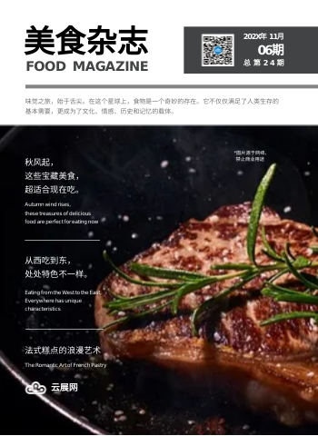 饮食文化美食故事杂志