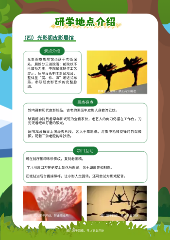 卡通学校暑期学生研学产品画册设计 - 第9页