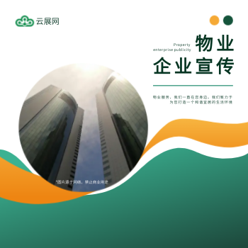 物业管理公司方版画册