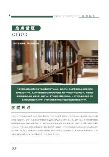 校园新闻资讯杂志画报模板 - 第26页