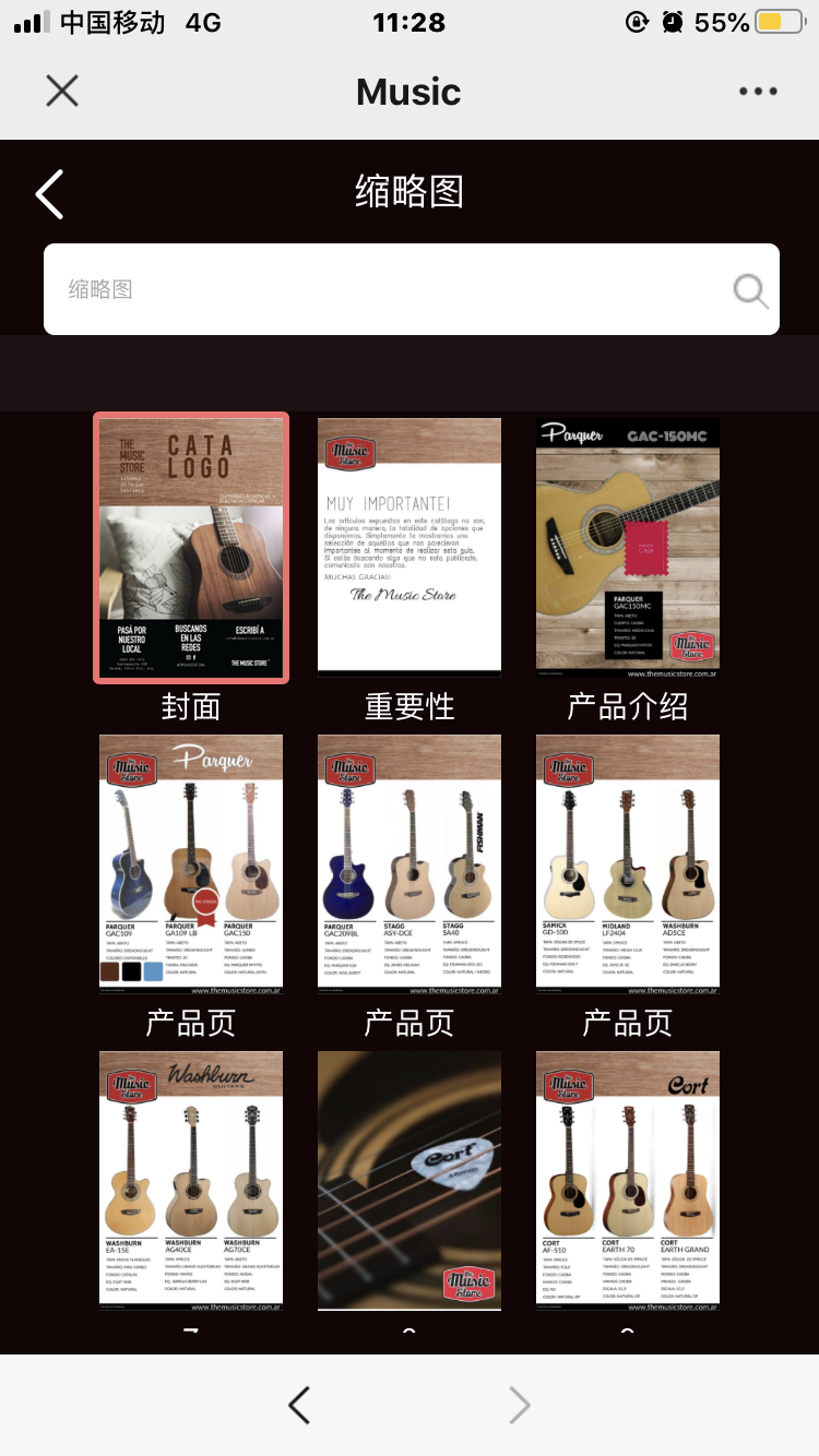 云展网-如何设置缩略图名称