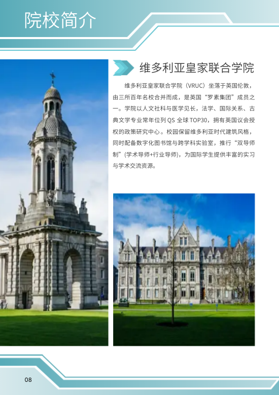 简约海外留学服务机构招生简章制作 - 第8页