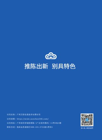 高等专科职业学院单招报考手册模板 - 封底预览