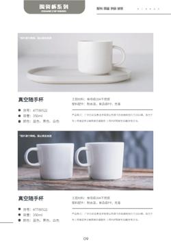 高颜值水杯茶具产品宣传画册设计 - 第9页