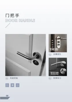 五金锁具家用门锁产品画册设计 - 第8页