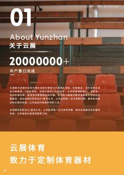 体育锻炼篮球类辅助器材产品画册模板 - 第2页