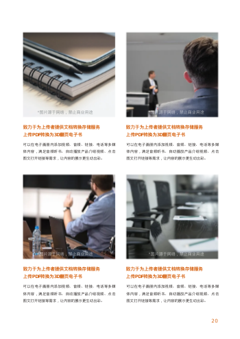 城镇社区服务社工站宣传季刊制作 - 第23页
