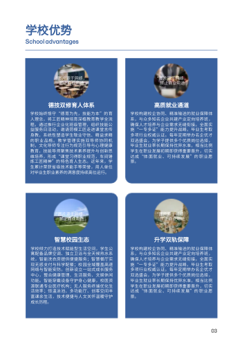 工商学校职业教育学校招生画册模板 - 第3页