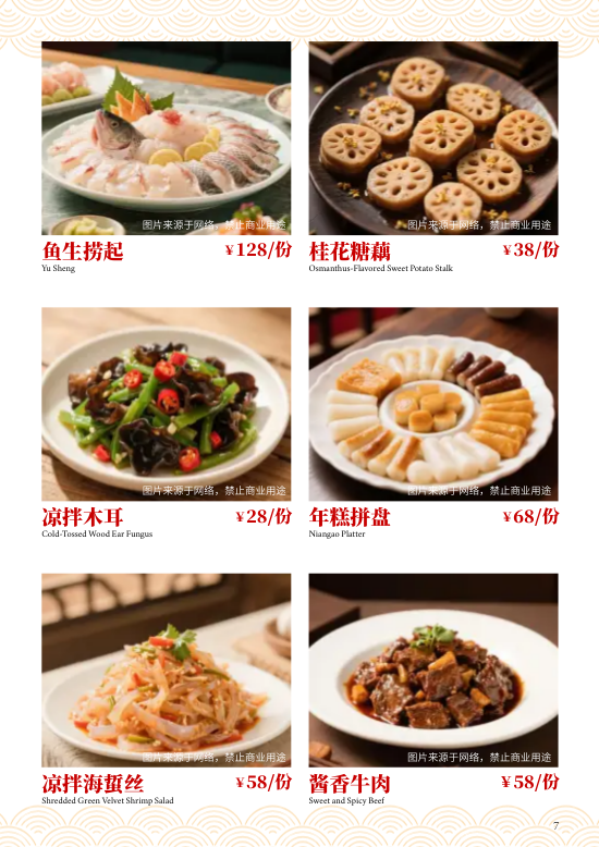 春节年夜饭家宴产品价目表画册模板 - 第7页
