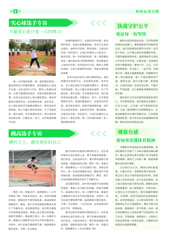 中学初高中校报校园运动会报模板 - 第10页