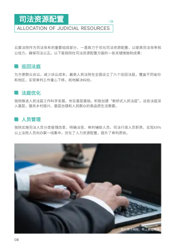司法机构法院单位企业画册模板 - 第8页