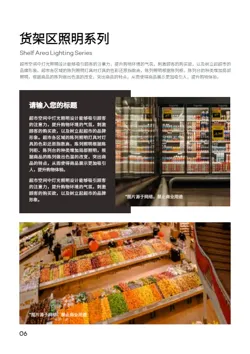 商场超市照明灯具产品画册制作 - 第6页