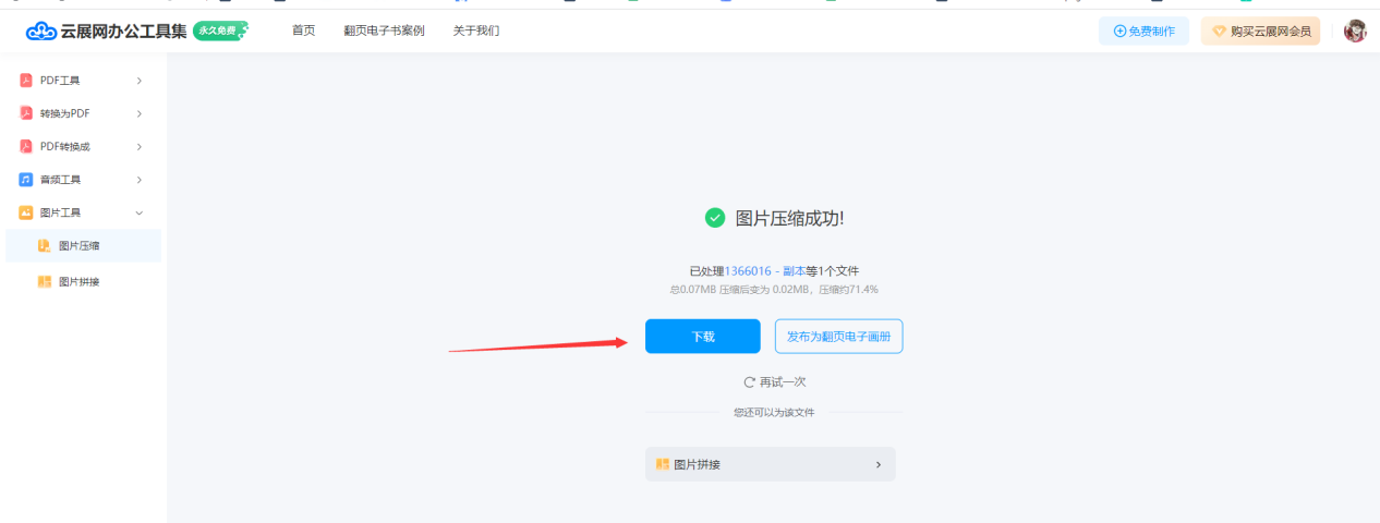 云展网办公工具集使用说明