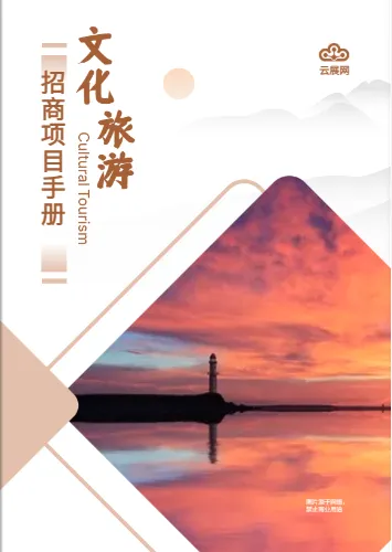 人文摄影风的文旅招商手册模板案例