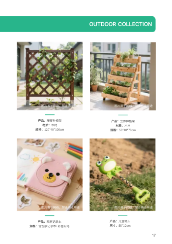 户外亲子儿童玩具产品画册模板 - 第17页