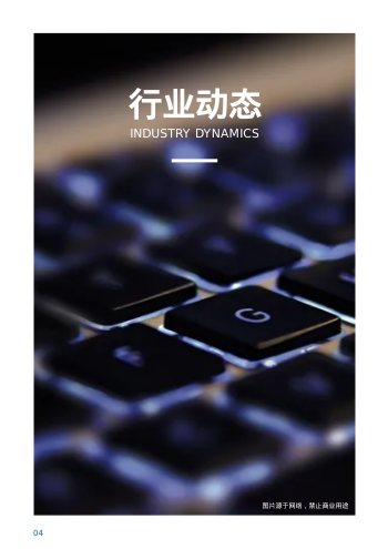 高科技人工智能创新月刊模板 - 第4页