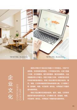家装设计商业装修企业宣传册制作 - 第5页