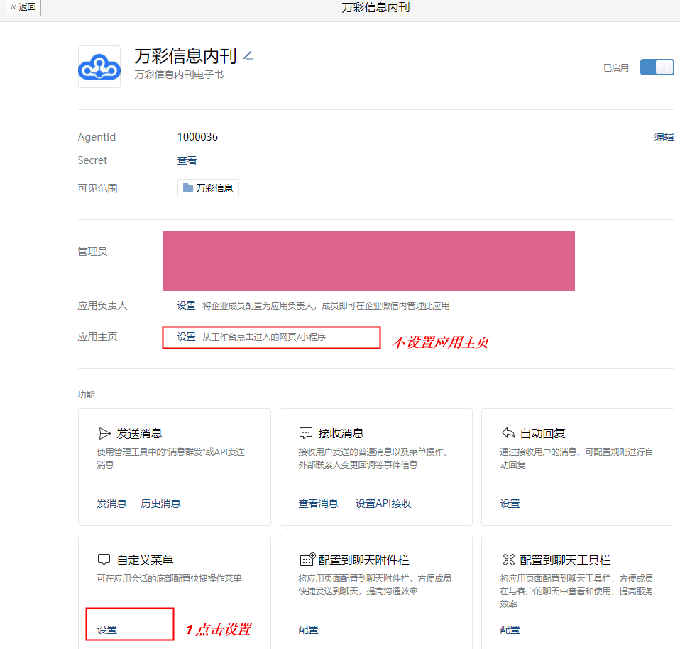 如何设置电子书仅允许企业微信内部人员查看