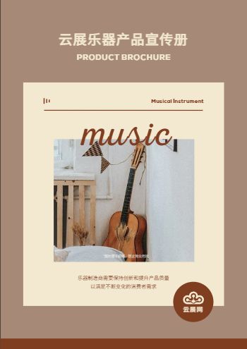 音乐器材吉他乐器产品宣传画册