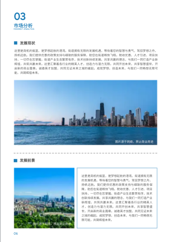 商业街道创意园楼宇招商画册设计 - 第6页