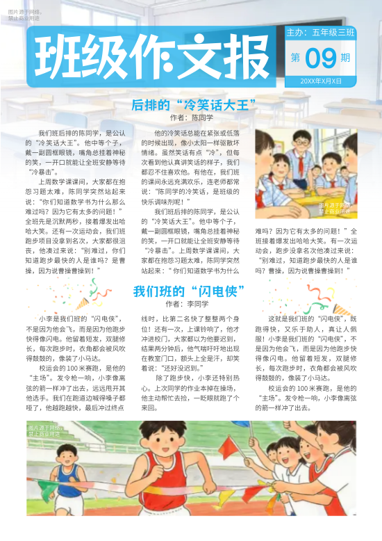 中小学班级学生优秀作文报制作 - 封面预览