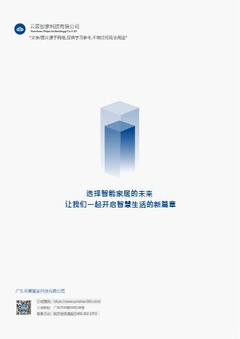 几何智能家居科技企业宣传册制作 - 封底预览