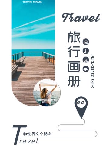 简约系旅行攻略推介画册