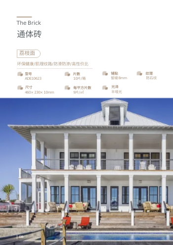 简约建筑砖外墙砖产品画册模板 - 第8页