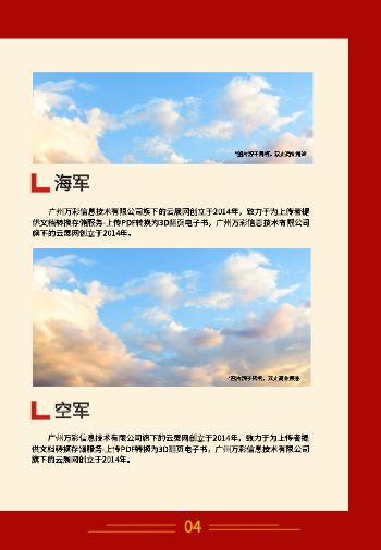 中国红色建军节宣传画册模板 - 第7页