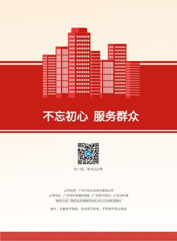 党委事业单位党建活动相册模板 - 封底预览